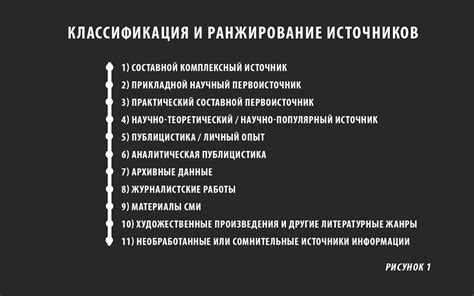 Значение авторитетности и источников