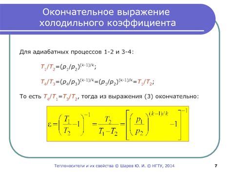 Значение адиабатных процессов