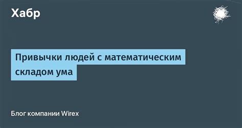 Значение аналитического склада ума