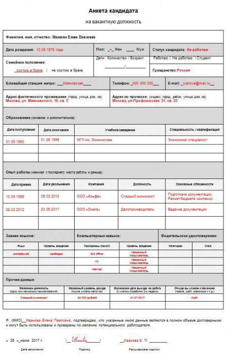 Значение анкет для вашего трудоустройства