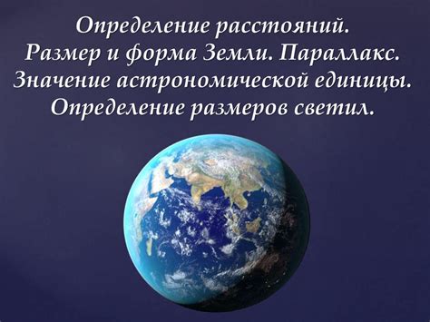 Значение астрономической каскады: традиционные интерпретации и современные научные исследования