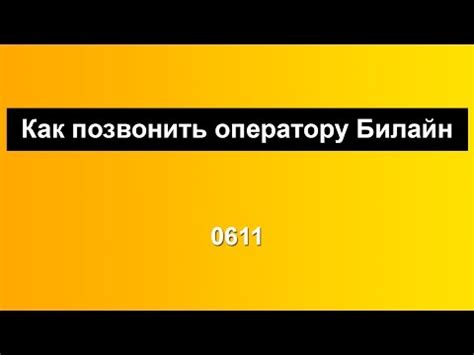 Значение безгудкового вызова в Билайн