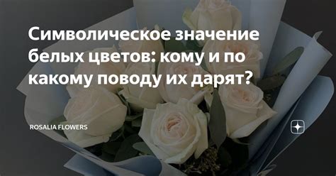 Значение белых ленточек: надежда, чистота, мир