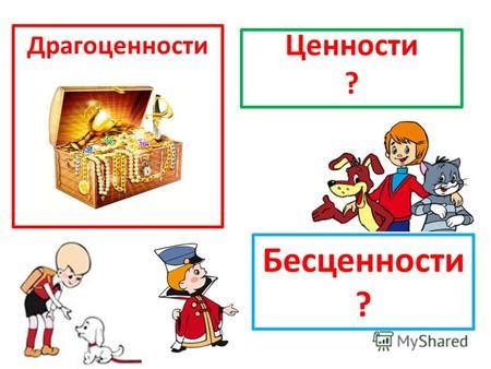 Значение бесценности в женщине: