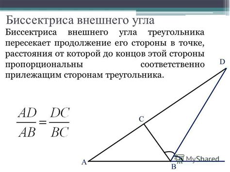 Значение биссектрис внешнего угла треугольника