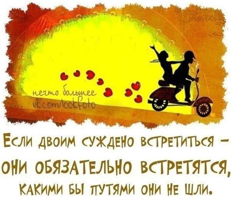 Значение близкого по духу человека