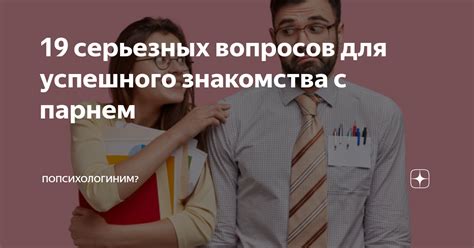 Значение более тесного знакомства: лучшие способы узнавать друг друга глубже