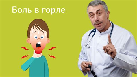 Значение боли в горле