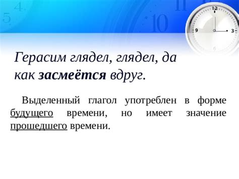 Значение будущего прошедшего времени