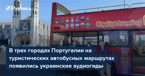 Значение буквы Т в автобусных маршрутах для туристических пунктов