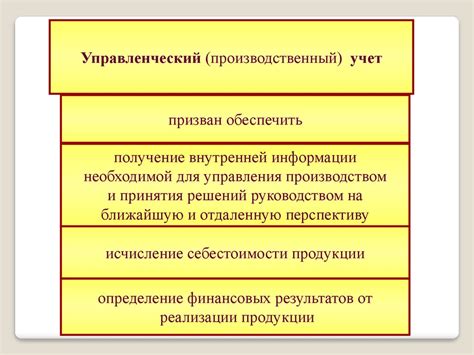 Значение бухгалтерского учета в управлении предприятием