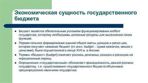 Значение бюджетной сферы для функционирования государственного бюджета