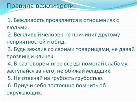 Значение вежливости