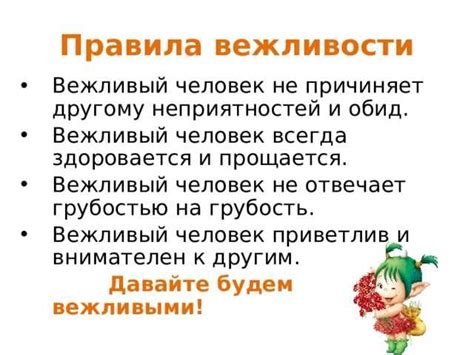 Значение вежливости в общении