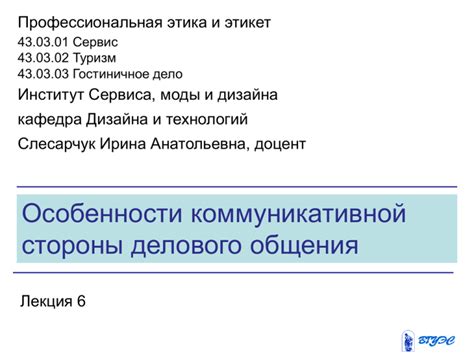 Значение вербальной коммуникации в деловом общении