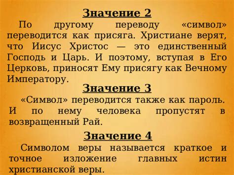 Значение веры: как Христос меняет наше понимание мира?