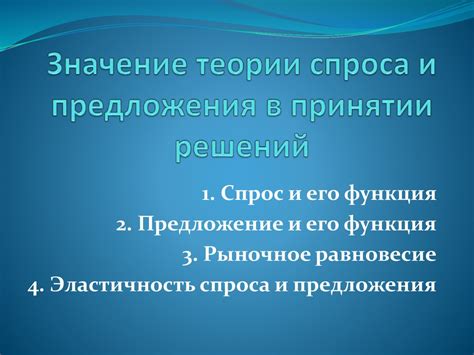 Значение веских доводов в принятии решений