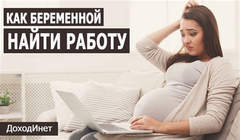 Значение видения себя беременной на раннем этапе: смятение и новые возможности