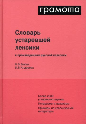 Значение возрождения устаревшей лексики