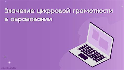 Значение врожденной грамотности в современном обществе