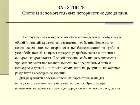 Значение вспомогательных исторических дисциплин