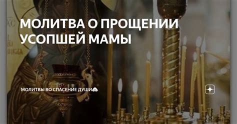 Значение встречи с усопшей матерью во время сновидения