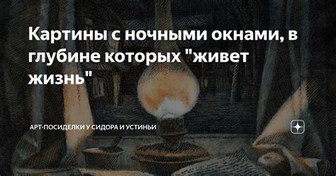 Значение встреч с ночными гуляющими в светелись и темных сторонах городской жизни