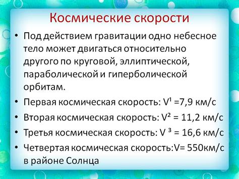 Значение второй космической скорости в космических исследованиях