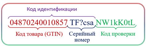 Значение выбывшего кода маркировки