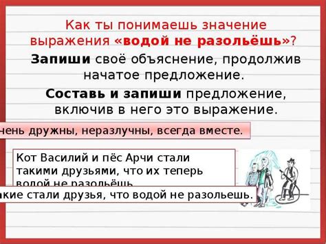 Значение выражения "водой не разольешь"