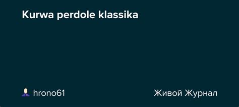 Значение выражения "kurwa perdole" и его употребление