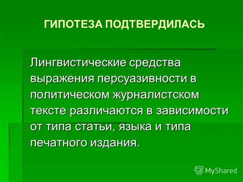 Значение выражения в политическом контексте