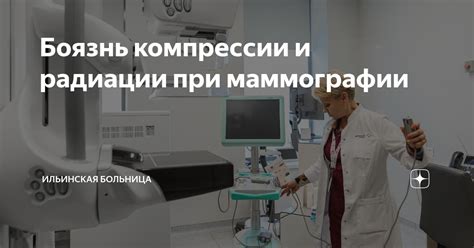 Значение выше возрастной нормы электропроводности при маммографии