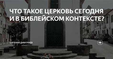 Значение в библейском контексте