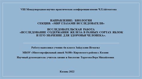 Значение в исследовательской работе