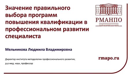 Значение в профессиональном развитии