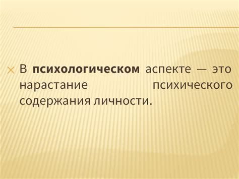 Значение в психологическом аспекте