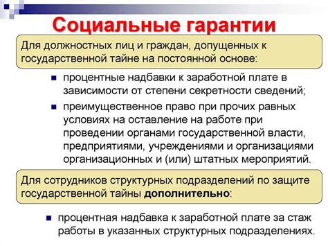 Значение гарантий государства