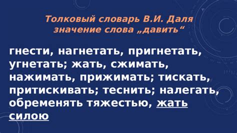 Значение генерала Аншефа с точки зрения Даля