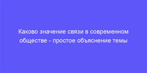 Значение генетической связи в современном обществе