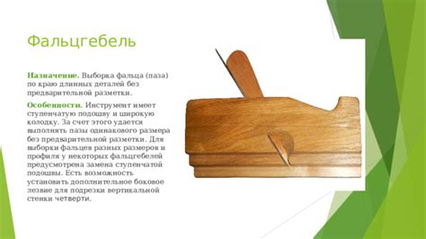 Значение глубины выборки фальца