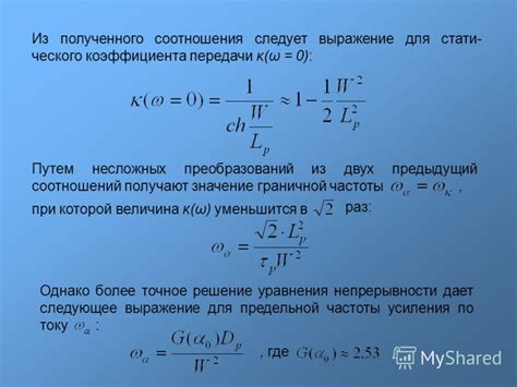 Значение граничной частоты в динамической системе