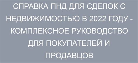 Значение графы "особые отметки" для сделок с недвижимостью