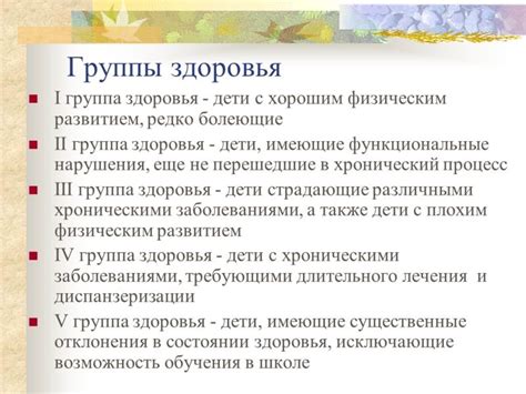 Значение группы здоровья 2: какие есть особенности и обязанности