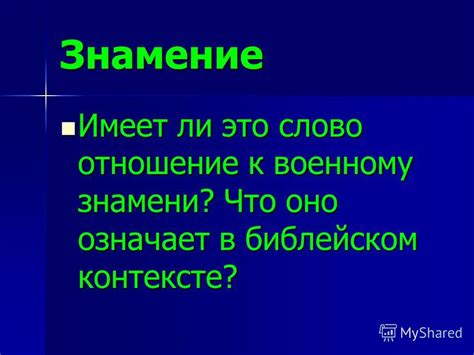 Значение гумна в Библейском контексте