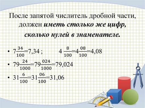 Значение десятичной части числа в науке и математике