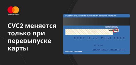 Значение дешифрованного кода безопасности карты Mastercard