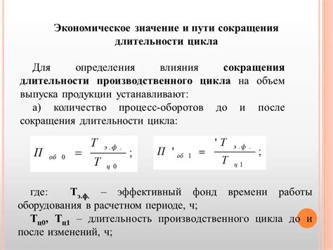 Значение длительности цикла