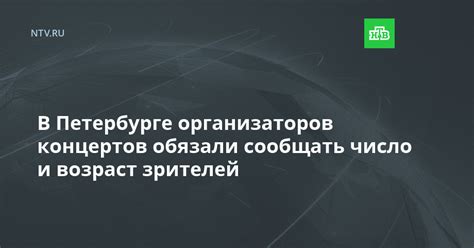 Значение для зрителей и организаторов