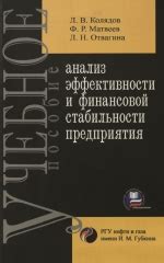 Значение для оценки эффективности и стабильности предприятия